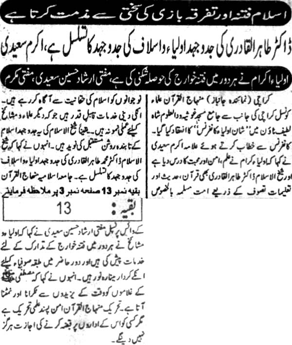 Minhaj-ul-Quran  Print Media CoverageDaily Janbaz pg2  